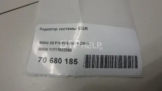 11717822350 Радиатор системы EGR BMW 3 F30/F31/GT F34 Арт AM70680185, вид 13