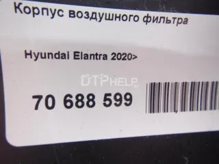 28110AA300 Корпус воздушного фильтра Hyundai Elantra CN7 Арт AM70688599, вид 11