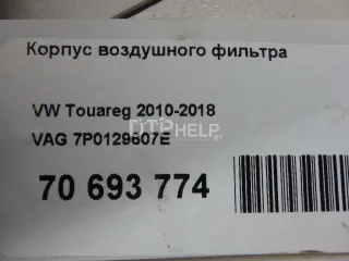 7P0129607E Корпус воздушного фильтра Volkswagen Touareg 2 Арт AM70693774, вид 12