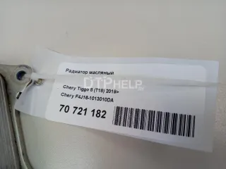 F4J161013010DA Радиатор масляный Chery Tiggo 8 Арт AM70721182, вид 8