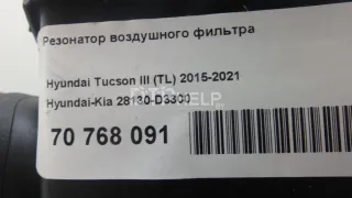 28130D3300 Резонатор воздушного фильтра Kia Sportage 4 Арт AM70768091, вид 7