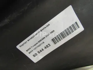13717527115 Корпус воздушного фильтра BMW 7 E65/E66 Арт AM80544483, вид 5