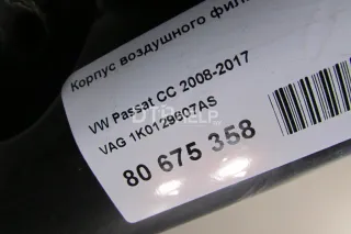 1K0129607AS Корпус воздушного фильтра Volkswagen Passat CC Арт AM80675358, вид 6