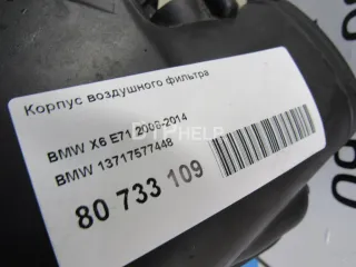 13717577448 Корпус воздушного фильтра BMW X5 E70 Арт AM80733109, вид 9