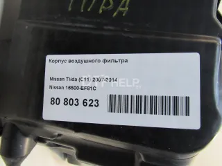 16500EF81C Корпус воздушного фильтра Nissan TIIDA C11 Арт AM80803623, вид 7