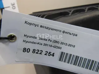 281104Z250 Корпус воздушного фильтра Hyundai Santa FE 3 (DM) Арт AM80822254, вид 7