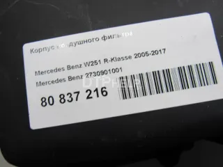 2730901001 Корпус воздушного фильтра Mercedes ML W164 Арт AM80837216, вид 6