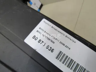 13717597589 Корпус воздушного фильтра BMW 5 F10/F11/GT F07 Арт AM80878636, вид 7