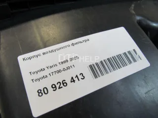 177000J011 Корпус воздушного фильтра Toyota Yaris 1 Арт AM80926413, вид 7