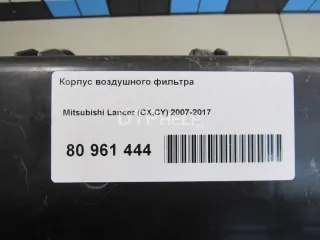  Корпус воздушного фильтра Mitsubishi Lancer 10 Арт AM80961444, вид 7