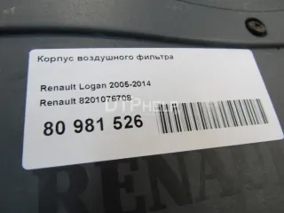 8201076708 Корпус воздушного фильтра Renault Kangoo 1 Арт AM80981526, вид 10