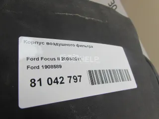 1908589 Корпус воздушного фильтра Ford Focus 2 Арт AM81042797, вид 10