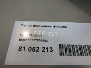 13717609482 Корпус воздушного фильтра BMW 2 F45/F46 Арт AM81052213, вид 7