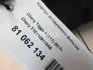 T151109110AB Корпус воздушного фильтра Chery Tiggo 4 Арт AM81062134, вид 9
