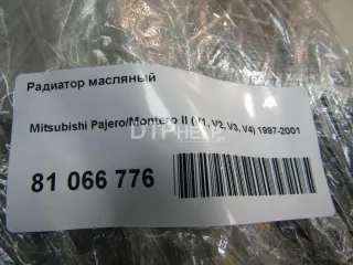 Радиатор масляный Mitsubishi Montero 2 1992г. ME201832 - Фото 7