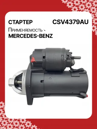 42021800,STV4379BA,STV4379RD,STV4379RN,STV4379ZL,0061510301,A0061510301,STV4379RB,STV4379WA,438079,D6G5,D6RA83,300N10870Z Стартер Mercedes A W169 Арт CSV4379RG-2, вид 2