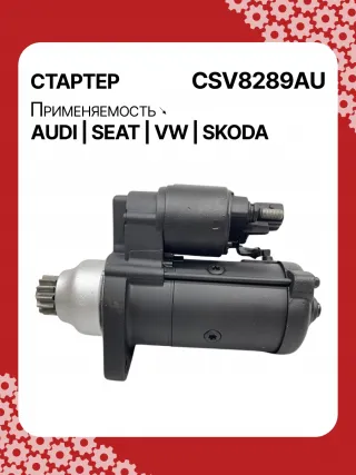 0001153009,0986025110,115402,DRS0415,CS1508,STB1504BA,STB1504EX,STB1504MN,STV8289YJ,LRS02394,65262016002,65262019002,STB1504RB,STV1504RB,STV8289RB,02M911021E,02M911021P,02M911024C,02M911024CV,02M911024CX,02M911024F,02M911024GX,02M911024S,02M911024SX,438257,438289,438352,458417,458716,ESW20ER123,ESW20ER123HE,RSW20R13,02M911024G,30301N,300N12041Z Стартер Seat Leon 3 Арт CSV8289RG-31, вид 3