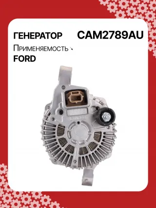 0986UR6204,210879,1741221,CJ5T10300CA,CJ5Z10346C,DS7T10300HA,ALM2789BA,ALM2789BS,ALM2789GB,ALM2789MQ,ALM2789ZD,0986CR6206,A002TX2581,A002TX2581ZC,A002TX2581ZD,A002TX2681ZC,A2TX2581,A2TX2581ZC,A2TX2581ZD,A2TX2681,A2TX2681ZC,GL8681,ALM2789RB,11551N,301N20969Z Генератор Ford Focus 3 restailing Арт CAM2789RG-3, вид 4