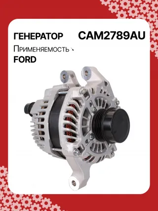 0986UR6204,210879,1741221,CJ5T10300CA,CJ5Z10346C,DS7T10300HA,ALM2789BA,ALM2789BS,ALM2789GB,ALM2789MQ,ALM2789ZD,0986CR6206,A002TX2581,A002TX2581ZC,A002TX2581ZD,A002TX2681ZC,A2TX2581,A2TX2581ZC,A2TX2581ZD,A2TX2681,A2TX2681ZC,GL8681,ALM2789RB,11551N,301N20969Z Генератор Ford Kuga 2 Арт CAM2789RG-4, вид 2