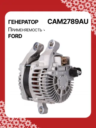 0986UR6204,210879,1741221,CJ5T10300CA,CJ5Z10346C,DS7T10300HA,ALM2789BA,ALM2789BS,ALM2789GB,ALM2789MQ,ALM2789ZD,0986CR6206,A002TX2581,A002TX2581ZC,A002TX2581ZD,A002TX2681ZC,A2TX2581,A2TX2581ZC,A2TX2581ZD,A2TX2681,A2TX2681ZC,GL8681,ALM2789RB,11551N,301N20969Z Генератор Ford Kuga 2 Арт CAM2789RG-4, вид 5