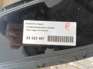  Крыло заднее правое Chery Tiggo  2 Арт ES23322487-4109, вид 10