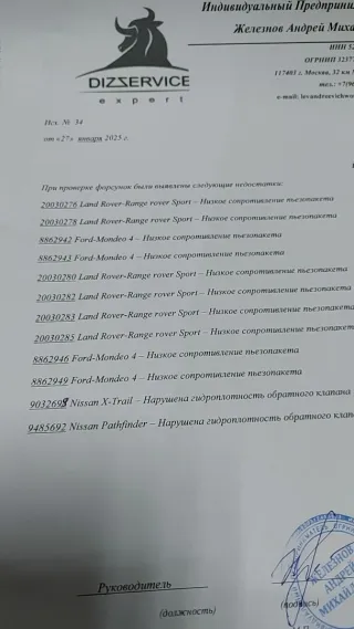 4H2Q9K546AF Форсунка Land Rover Range Rover Sport 1 Арт 20030280, вид 5