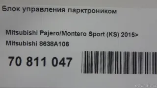8638A106 Блок управления парктроником Mitsubishi Monter 4 Арт E70811047, вид 9