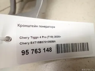 E4T15B3701050BA Кронштейн генератора Chery Tiggo  2 Арт E95763148, вид 8