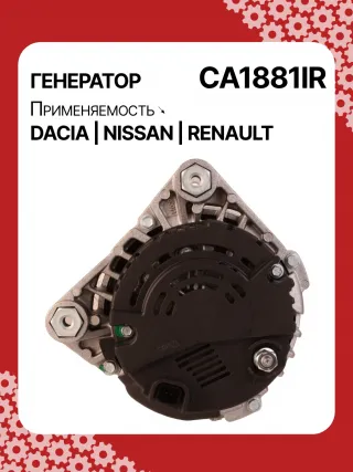 986049810,CA1881IR,ALV1881DD,ALV1881UX,ALV9881UX,210701,ALV1881RB,ALV1881WA,2310000Q1F,2310000QAU,2310000QBE,2310000QBG,6001548554,7701047957,7701473614,7701477001,7711497616,8200022774,8200523616,2543366,439575,440028,SG12B103,1-3499-25W,301N21301Z Генератор Nissan Almera N16 Арт CA1881RG-1, вид 4