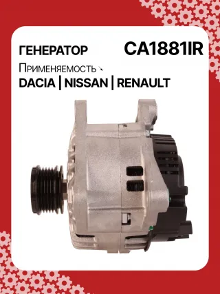 986049810,CA1881IR,ALV1881DD,ALV1881UX,ALV9881UX,210701,ALV1881RB,ALV1881WA,2310000Q1F,2310000QAU,2310000QBE,2310000QBG,6001548554,7701047957,7701473614,7701477001,7711497616,8200022774,8200523616,2543366,439575,440028,SG12B103,1-3499-25W,301N21301Z Генератор Renault Megane 2 Арт CA1881RG-12, вид 6
