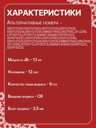 15710,0001121001,0001121002,0001121030,0001121031,0001121034,0001121035,0986017940,111823,CST10274,CST10274AS,CST10274GS,CST10274OS,CST10274RS,917940,DRS7940,42017940,CS1063,8EA012527221,8EA737407001,STB1063BA,STB1063CY,STB1063RD,STB1063RN,STB1063WL,STB1063ZL,LRT00173,063521210310,63521210310,944280179400,STB1063RB,STB1063WA,STR2113,001911023,001911023CX,001911023X,010911023,01911023C,438403,458467,001911023,001911023C,001911023CV,02911023F,2-3230-2W,31173N,300N11217Z Стартер Volkswagen Polo 4 Арт CS1063RG-8, вид 3