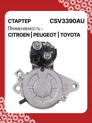 STV3390YJ,1612092880,281000Q090,281000Q091,438313,458736,ESW10E1 Стартер Citroen C1 2 Арт CSV3390RG-1, вид 4