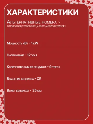STV3390YJ,1612092880,281000Q090,281000Q091,438313,458736,ESW10E1 Стартер Peugeot 108 Арт CSV3390RG-2, вид 7