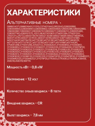 S5424S,0986014371,0986016451,111310,CST40114AS,DRS3043,028000990,0280009900,0280009901,0280009902,1280000600,128000286,1280002860,1280002861,128000621,1280006210,1280006211,1280006212,2280005480,2280007160,4280001570,J5218004,JS512,8EA011610831,STM0512BA,STN0512XY,LRS01311,LRS722,M000T84781,M001T75281,M001T75283,M002T30381,M002T41381,M002T46081,M002T46081ZE,M003T33781,M003T33781ZC,M003T33785,M003T33871,M003T41881,M003T44281,M0T84781,M2T30381,M2T41381,M2T46081,M2T46081ZE,M3T33781,M3T33781ZC,M3T33785,M3T33871,M3T41881,M3T44281,STM0512RB,STM0512WA,STN0512RB,20500722,3100082631,3110060B50,3110060B51,3110060B52,3110060G10,3110060G11,3110062030,3110064G00,3110079F00,3110080E00,3110082010,3110082011,3110082016,3110082030,3110082031,31100820D0,31100820D1,3110082230,3110082330,3110082610,3110082611,3110082612,3110082631,3110082632,31100826A0,31100826A1,31100826D2,3110083E00,3110086130,3110092330, Стартер Suzuki Baleno 1 Арт JS512RG-2, вид 7