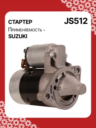 S5424S,0986014371,0986016451,111310,CST40114AS,DRS3043,028000990,0280009900,0280009901,0280009902,1280000600,128000286,1280002860,1280002861,128000621,1280006210,1280006211,1280006212,2280005480,2280007160,4280001570,J5218004,JS512,8EA011610831,STM0512BA,STN0512XY,LRS01311,LRS722,M000T84781,M001T75281,M001T75283,M002T30381,M002T41381,M002T46081,M002T46081ZE,M003T33781,M003T33781ZC,M003T33785,M003T33871,M003T41881,M003T44281,M0T84781,M2T30381,M2T41381,M2T46081,M2T46081ZE,M3T33781,M3T33781ZC,M3T33785,M3T33871,M3T41881,M3T44281,STM0512RB,STM0512WA,STN0512RB,20500722,3100082631,3110060B50,3110060B51,3110060B52,3110060G10,3110060G11,3110062030,3110064G00,3110079F00,3110080E00,3110082010,3110082011,3110082016,3110082030,3110082031,31100820D0,31100820D1,3110082230,3110082330,3110082610,3110082611,3110082612,3110082631,3110082632,31100826A0,31100826A1,31100826D2,3110083E00,3110086130,3110092330, Стартер Suzuki Wagon R2 Арт JS512RG-12, вид 2