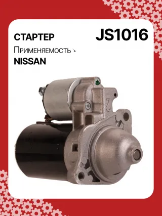 0001112017,0986016730,111866,CST45106AS,JS1016,STM1016ZD,M000T84585,M001T70281ZC,M001T74081,M002T42881,M0T84585,M2T42881,STB1016RB,2330041B71,2330099B10,23300AX010,23300AX01A,STR3596 Стартер Nissan Micra K12 Арт JS1016RG-3, вид 2
