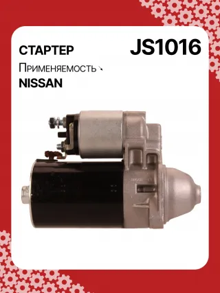 0001112017,0986016730,111866,CST45106AS,JS1016,STM1016ZD,M000T84585,M001T70281ZC,M001T74081,M002T42881,M0T84585,M2T42881,STB1016RB,2330041B71,2330099B10,23300AX010,23300AX01A,STR3596 Стартер Nissan Micra K11 Арт JS1016RG-4, вид 3