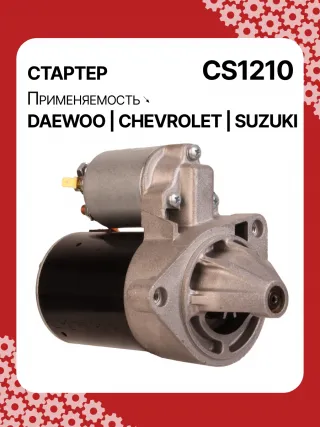 83623708,0986022101,1986S00068,111849,CST35198,CST46100OS,S113708110BA,96275481,96325258,96467385,96497700,96518887,96569440,96618789,96943428,10455503,DRS3693,DRS3693N,2280006830,2280009511,9025341,95375259,96275481,96325258,96451753,96467385,96497700,96518887,96569440,96618789,96943427,96943428,96963481,96963482,CS1210,8EA011610131,8EA737893001,STA2210RD,STD1210BA,STD1210EX,STD1210KR,STM1210BA,STM1210RD,STM1210RN,STN1210EX,STV1210LC,STV1210RD,STV1210WL,STV2210BA,STV2210ZL,63103019,EX96963482,TM000A23501,TM000A35301,220036,M000T81981,M002T47381,M002T47382,M002T47383,M0T47381,M0T47382,M0T81981,M2T47381,M2T47382,M2T49081,STA1210WA,STD1210RB,STM1210RB,STM1210WA,STN1210RB,STN1210WA,STV1210RB,STV2210WA,3110070B2,3110070B22,3110075F00,3110075F01,3110075F01000,3110075F02,3110075F10,31100-75F10,3110075F10000,3110076G10,3110076G10000,3110080E10,438198,458205,600126,600942,CVS081541,D6GC202,32525 Стартер Chevrolet Spark M150,M200 Арт CS1210RG-7, вид 2