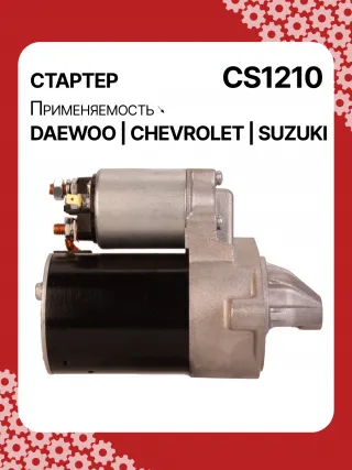 83623708,0986022101,1986S00068,111849,CST35198,CST46100OS,S113708110BA,96275481,96325258,96467385,96497700,96518887,96569440,96618789,96943428,10455503,DRS3693,DRS3693N,2280006830,2280009511,9025341,95375259,96275481,96325258,96451753,96467385,96497700,96518887,96569440,96618789,96943427,96943428,96963481,96963482,CS1210,8EA011610131,8EA737893001,STA2210RD,STD1210BA,STD1210EX,STD1210KR,STM1210BA,STM1210RD,STM1210RN,STN1210EX,STV1210LC,STV1210RD,STV1210WL,STV2210BA,STV2210ZL,63103019,EX96963482,TM000A23501,TM000A35301,220036,M000T81981,M002T47381,M002T47382,M002T47383,M0T47381,M0T47382,M0T81981,M2T47381,M2T47382,M2T49081,STA1210WA,STD1210RB,STM1210RB,STM1210WA,STN1210RB,STN1210WA,STV1210RB,STV2210WA,3110070B2,3110070B22,3110075F00,3110075F01,3110075F01000,3110075F02,3110075F10,31100-75F10,3110075F10000,3110076G10,3110076G10000,3110080E10,438198,458205,600126,600942,CVS081541,D6GC202,32525 Стартер Chevrolet Spark M150,M200 Арт CS1210RG-7, вид 3