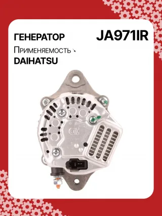 213534,110620,CAL40248AS,1002111660,1002111661,1002111662,1002114530,1002114531,1002114700,1002114701,1012118960,DAN2040,2702087220,JA971IR,3049491,62812000040,AM877740,MIA884637,RE42778,RE72915,SE501824,TY6760,4412972,ALN0971UX,1J73064011,ALN0971WA,2706068001,2706078001,270607800171,ALT5305,ALT5305P,ALT5306,1211911ND,1211911NDSE,12180N,12188N,1233501ND,11962077201,11962077202,11962077210,301N21499Z Генератор Daihatsu Cuore L500 Арт JA971RG-4, вид 4