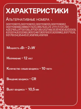 0001109015,0001109050,0001109052,0001109055,0001109062,0001109068,0001218068,0986017420,1986S00724,113674,CST10116AS,DRS7420N,RAS38531,DSN3017,09200962,24422273,24454431,6202039,93174017,93174029,9512655,42017420,CS976,8EA011610571,8EA737149001,11131297,STB0976AB,STB0976BA,STB0976EX,STB0976MN,STB0976RD,STB0976RN,STB0976TJ,STB0976ZL063521090680,943253106010,944280174200,MRS17420,220132,STB0976RB,STB0976WA,1202148,55351630,6202009,6202014,6202039,6202060,90512467,90519015,90519331,9200962,93171526,93174017,93176034,R1540005,88213315,4772968,5342340,5343371,93184916,93184917,93184922,93184923,9544340,9544537,F042S02163,STR2236,438407,438465,458169,726046,232072W,22554BO,231139N,31139N,300N10557Z Стартер Opel Astra G Арт CS976RG-12, вид 3