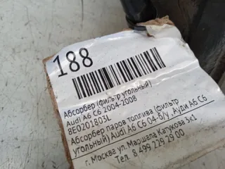 8E0201803L Адсорбер Audi A6 C6 (S6,RS6) Арт 2-11849, вид 5