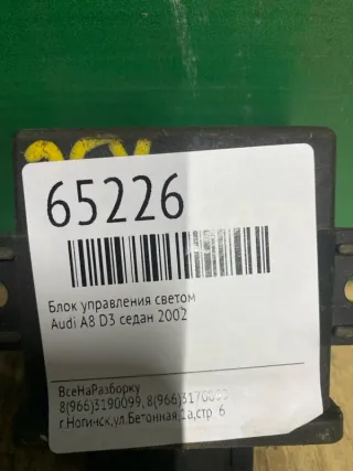 4E090735701 Блок управления светом Audi A8 D3 (S8) Арт 2-25294, вид 3