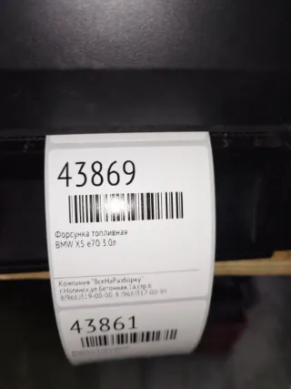 7531634 Форсунка BMW X5 E70 Арт 2-29523, вид 5