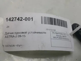 13578326 Датчик курсовой устойчивости Opel Astra J Арт 2-37010, вид 3