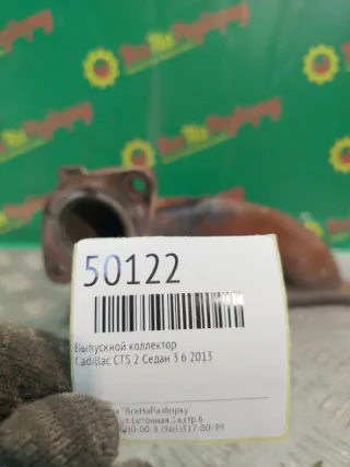 12571101 Выпускной коллектор Cadillac CTS 3 Арт 2-41577, вид 4