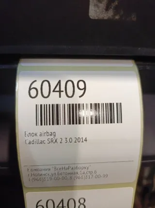 13585616 Блок AirBag Cadillac SRX 2 Арт 2-43513, вид 6