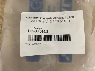 113340152 Защита кпп Mitsubishi L200 3 Арт 2-55030, вид 8