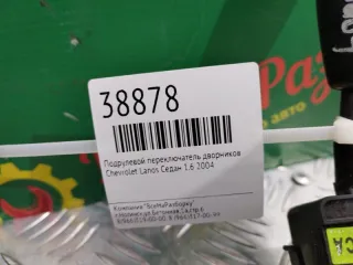 96230798 Переключатель дворников Chevrolet Lanos Арт 2-61553, вид 2