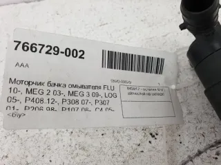 643475 Насос (моторчик) омывателя стекла Renault Fluence  Арт 2-64808, вид 3
